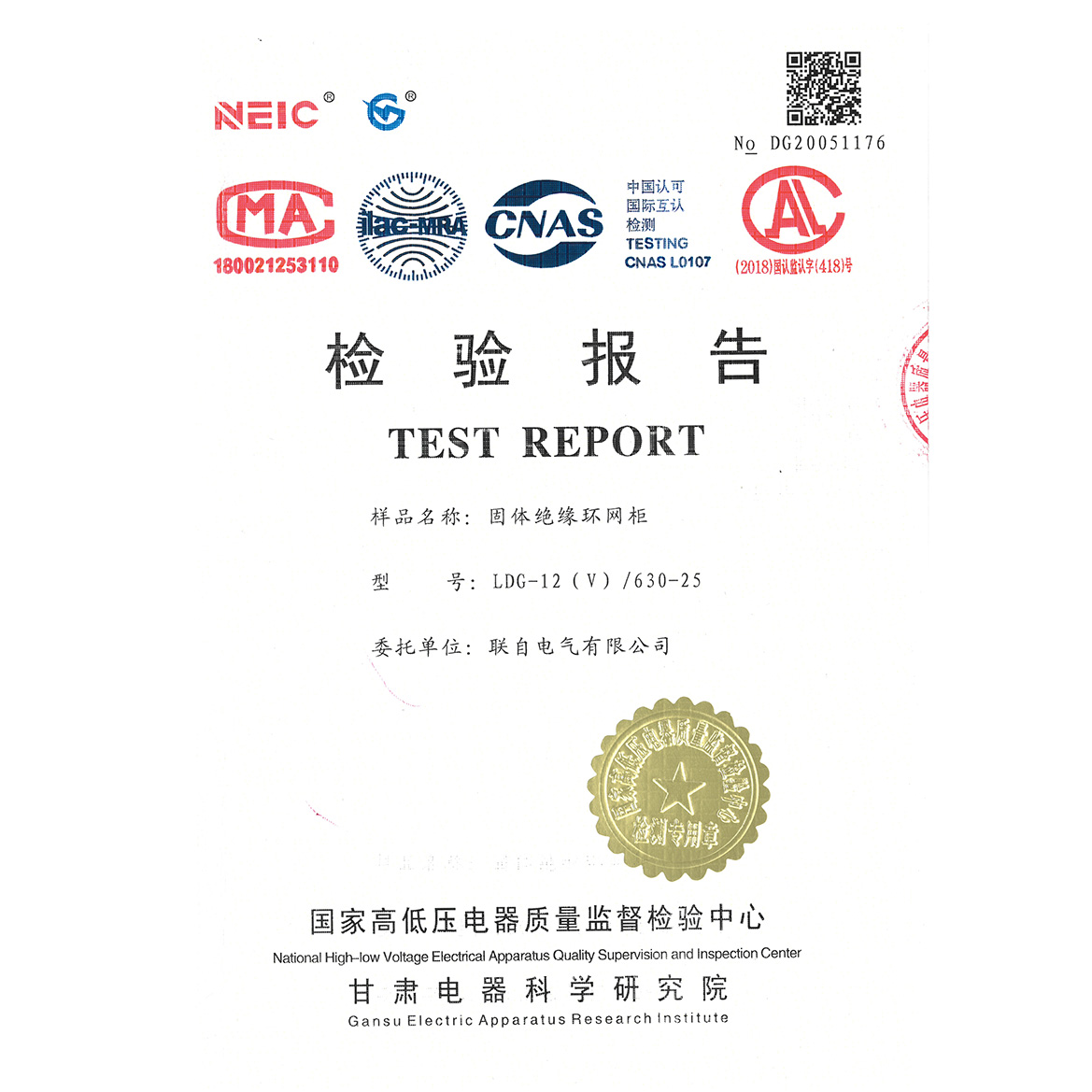 LDG-12(V)/630-25固体绝缘环网柜检验报告